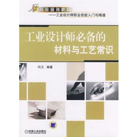 工业设计师必备的材料与工艺常识