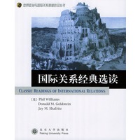 国际关系经典选读