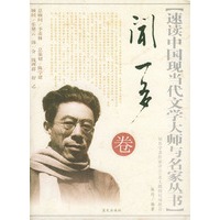 速读中国现当代文学大师与名家丛书：闻一多卷