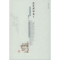 熟悉的陌生人——半边风景丛书