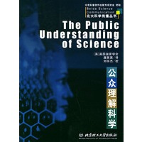 公众理解科学——北大科学传播丛书