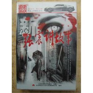 家佳听书馆系列 新张震讲故事 (8CD)
