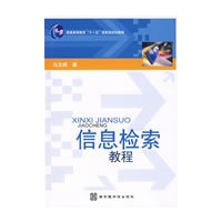 信息检索教程