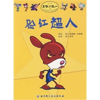 无敌小超人——脸红超人