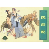 中国古代民间故事(七) 连环画全