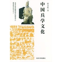 中国兵学文化——国家研究丛刊