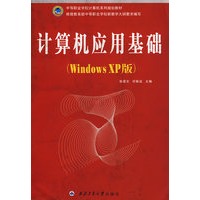 计算机应用基础（Windows XP版）