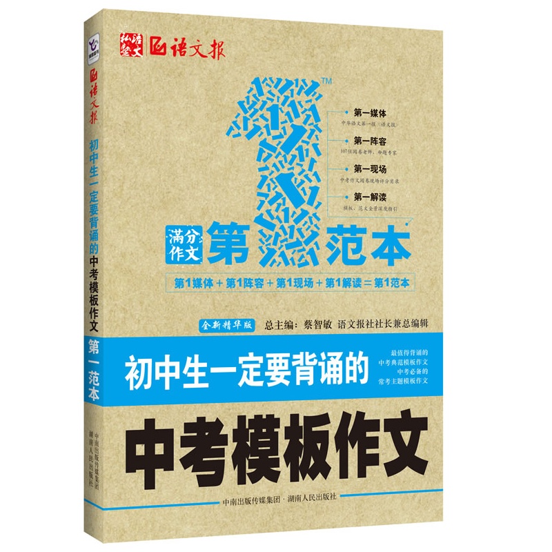 《初中生一定要背诵的中考模板作文第一范本(