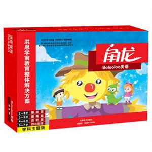 洪恩角龙学科主题版 提高版