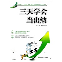 三天学会当出纳