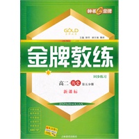 【上海专用】金牌教练 高二 历史第五分册（新课标）附赠测试卷