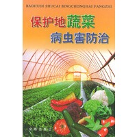 保护地蔬菜病虫害防治
