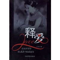释爱