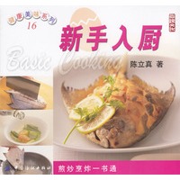 健康美味系列：新手入厨
