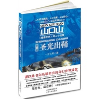 圣光出鞘（山口山魔兽游戏同人小说系列之二，谨以此书向英雄辈出的奇幻世界致敬）