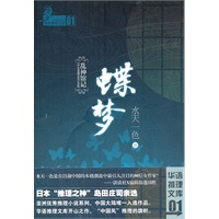 乱神馆记—蝶梦