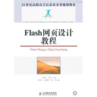 Flash网页设计教程