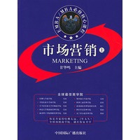 EMBA/MBA必修核心课程：市场营销（上下）