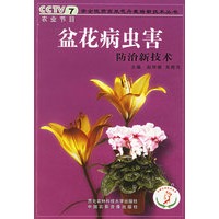 盆花病虫害防治新技术