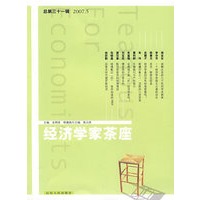 经济学家茶座（总第三十一辑 2007-5）