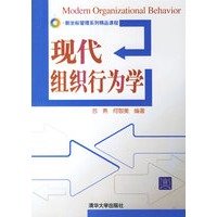 现代组织行为学——新坐标管理系列精品课程