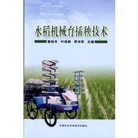 水稻机械育插秧技术
