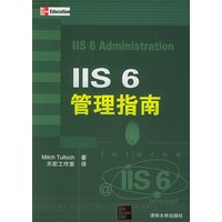 IIS6管理指南