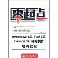 零起点--Dreamweaver CS3，Flash CS3，Fireworks CS3