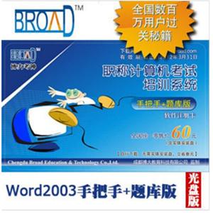 博大考神11.0/Word2003手把手+题库版光盘/全国计算机考试 BFZ