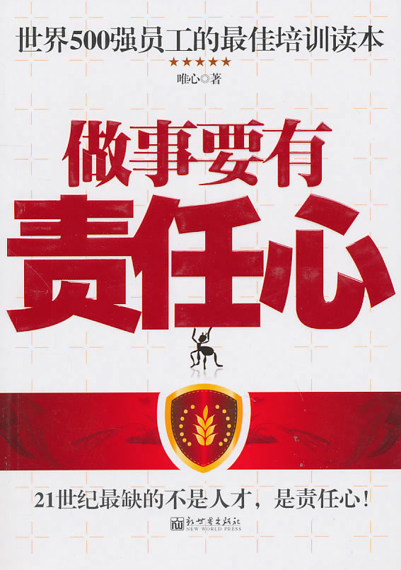 责任心是什么_责任心_责任心的重要性