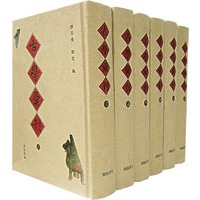 古學彙刊(全6册)
