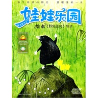 娃娃乐园绘本 我先来