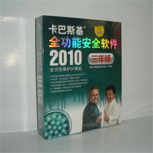 卡巴斯基全功能软件2010/卡巴斯基2010 9.0 三年版