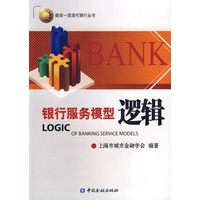 银行服务模型逻辑