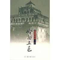 岭南五邑