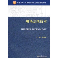 现场总线技术(代)