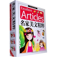 名家美文精粹（全三卷）
