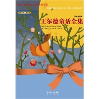 王尔德童话全集
