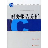 财务报告分析
