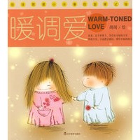 暖调爱（恩爱小夫妻的温馨点滴）（特惠品）*