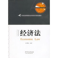 经济法
