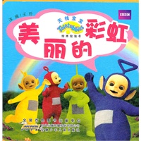 天线宝宝绘本泡泡书.美丽的彩虹