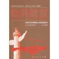 公共政策