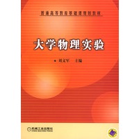 大学物理实验