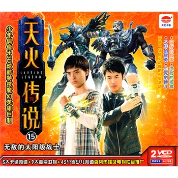 天火传说15:无敌的太阳级战士(2vcd)