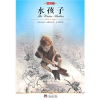中央 水孩子