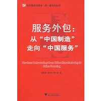 服务外包:从“中国制造”走向“中国服务”
