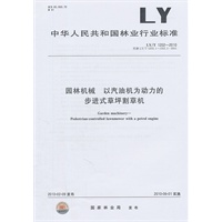 园林机械 以汽油机为动力的步进式草坪割草机