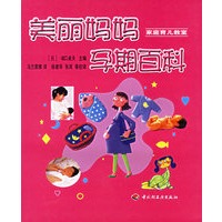 美丽妈妈孕期百科