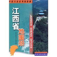 江西省地图册